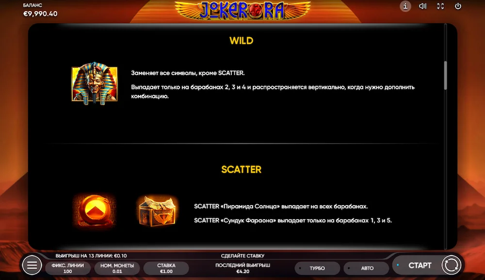 Ігровий автомат JOKER RA - джокер  Wild символ